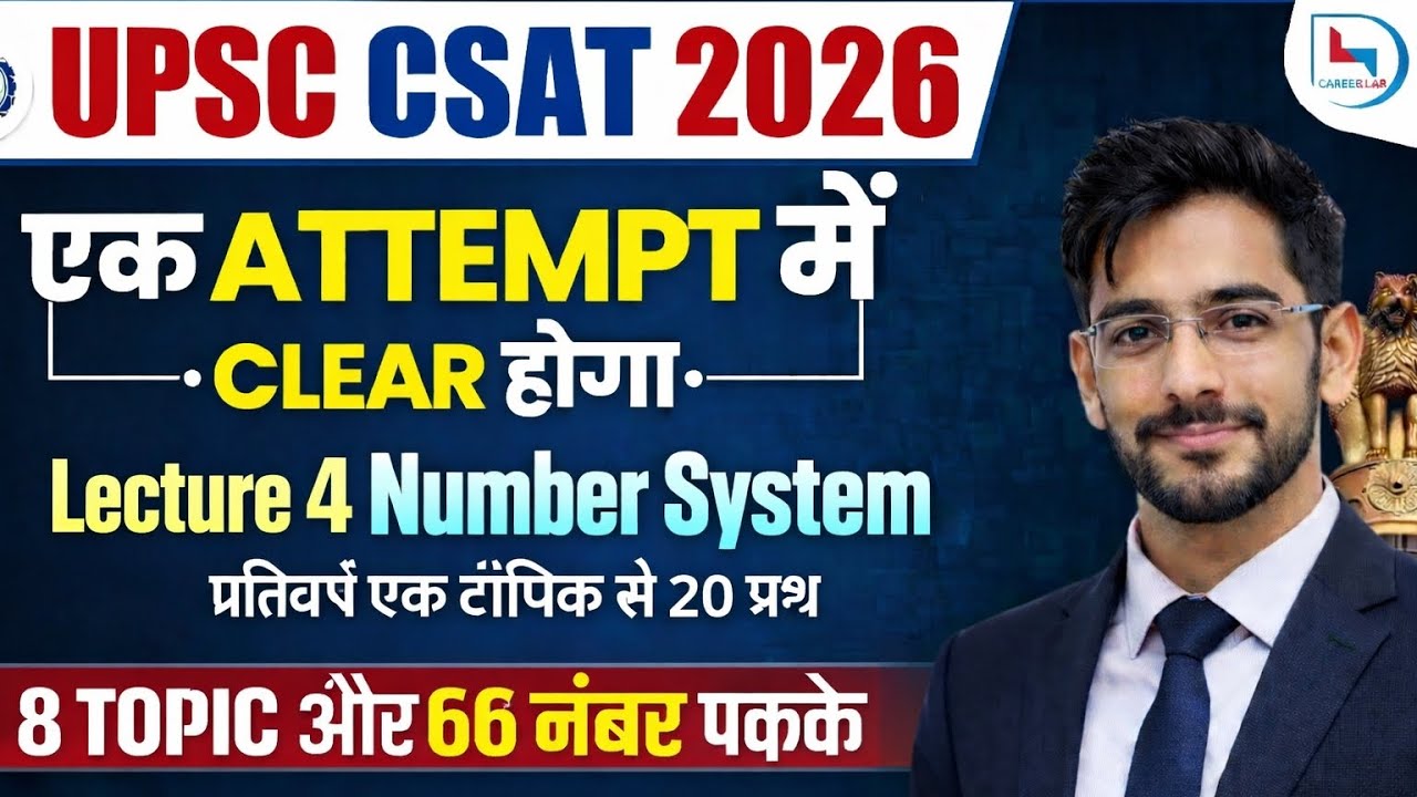 UPSC CSE CSAT 2026 | NUMBER SYSTEM | BY DEV SUTHAR 