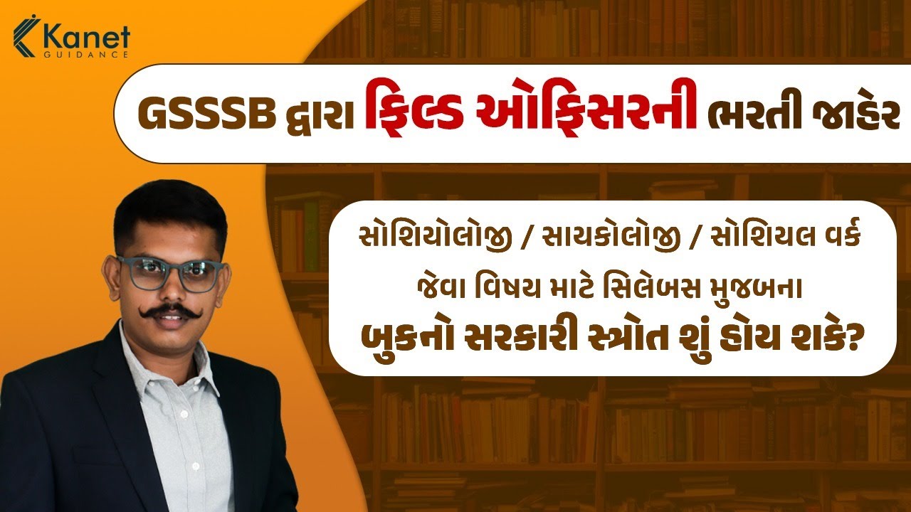 GSSSB Field Officer Recruitment | Best Government Source Books | Kanet Guidance