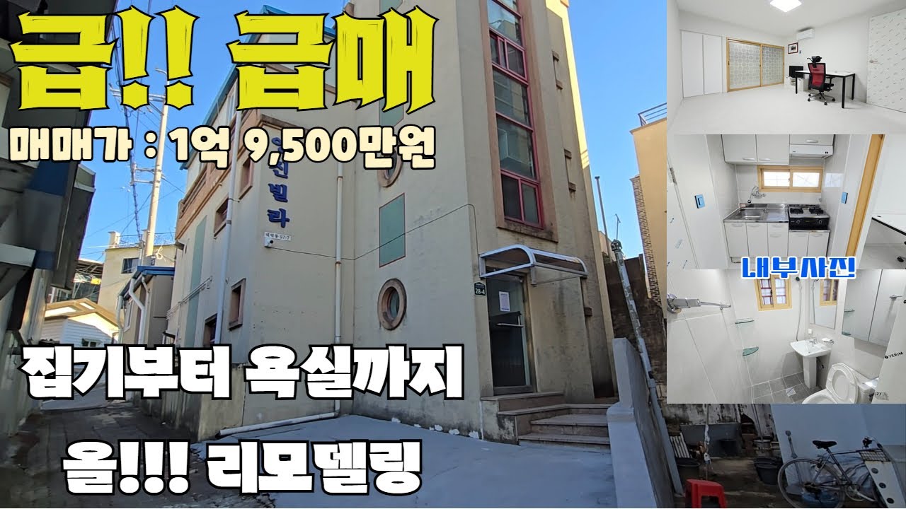 청주 다가구주택 3층 단독주택 급매! 리모델링 했는데 2억도 안합니다 현제 공실없고 청주대학교 쪽이라 임대수요 많아요
