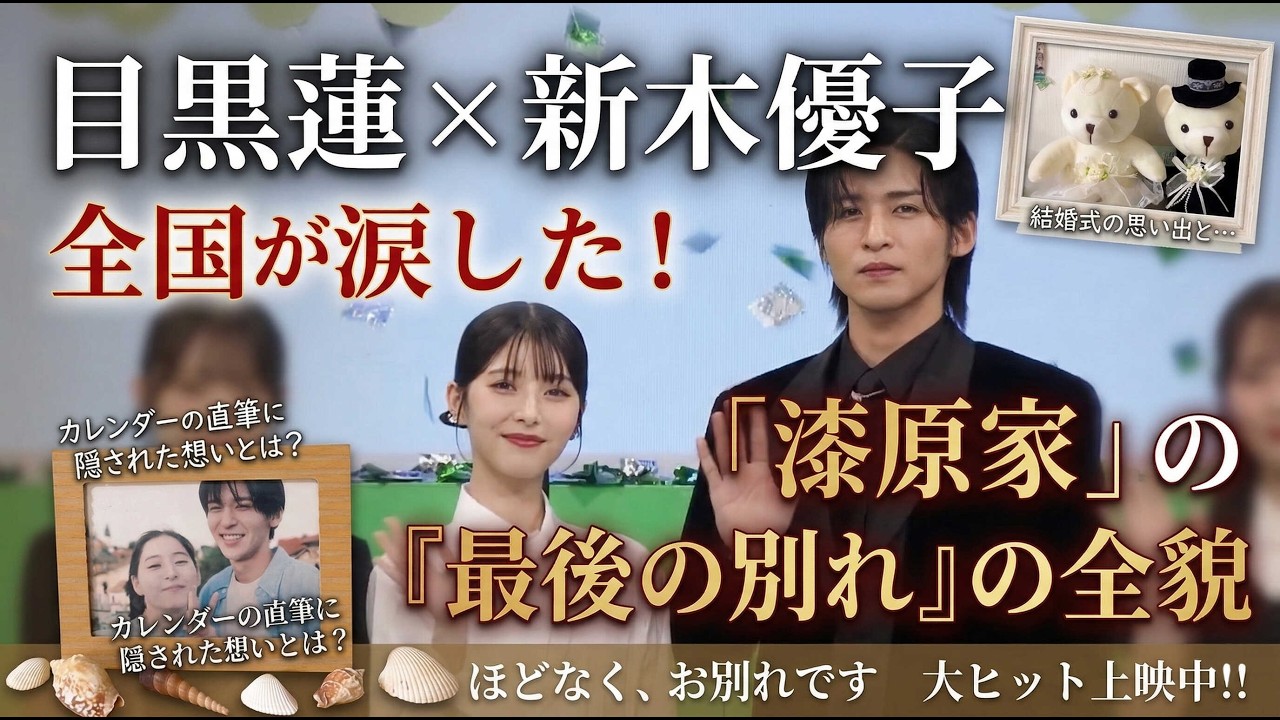 【感動の暴露】目黒蓮×新木優子が描く「漆原家」の隠された全貌を解き明かす！カレンダーに潜む直筆の心揺さぶる想いと、全国が涙した「最後の別れ」の秘話とは？ - 九龍氷