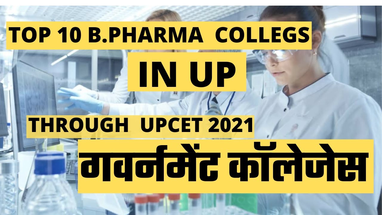 TOP 10 B PHARMA COLLEGES IN UP Through UPCET 2021 | CUTOFF |गवर्नमेंट कॉलेजेस by jay tech
