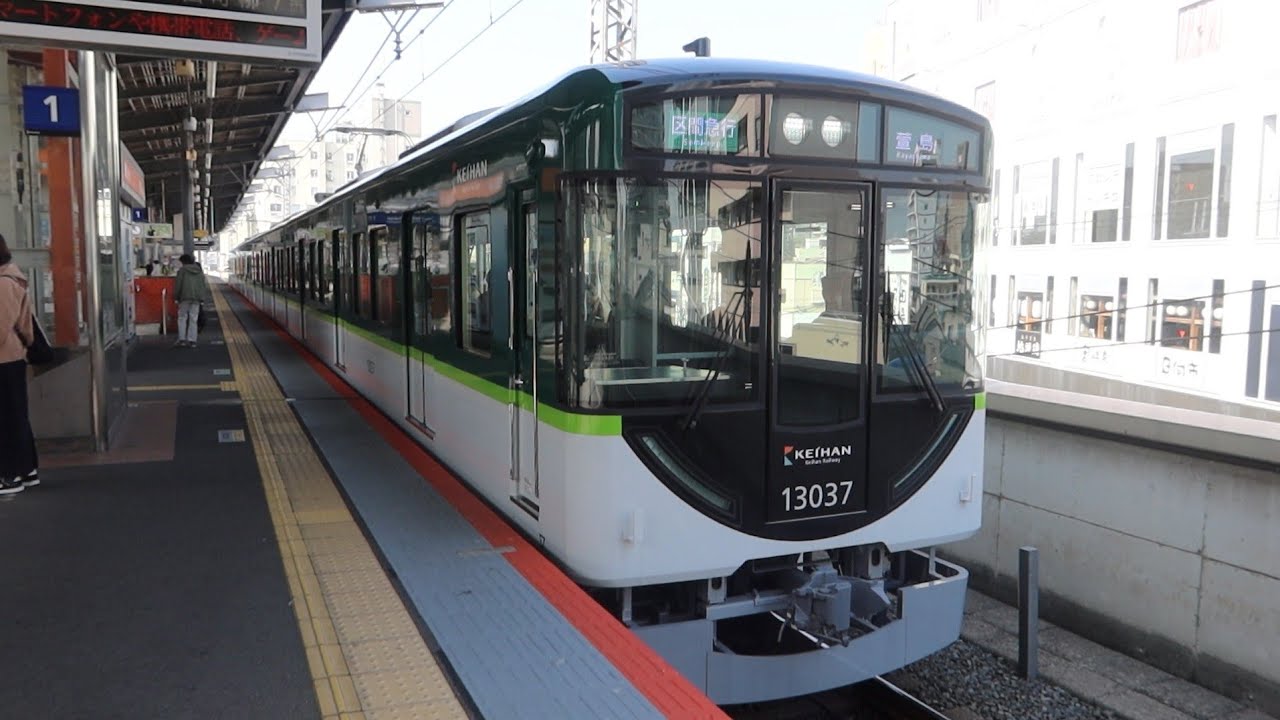 【4両編成】京阪13000系13037F　区間急行 萱島行き　守口市駅1番線到着から発車まで