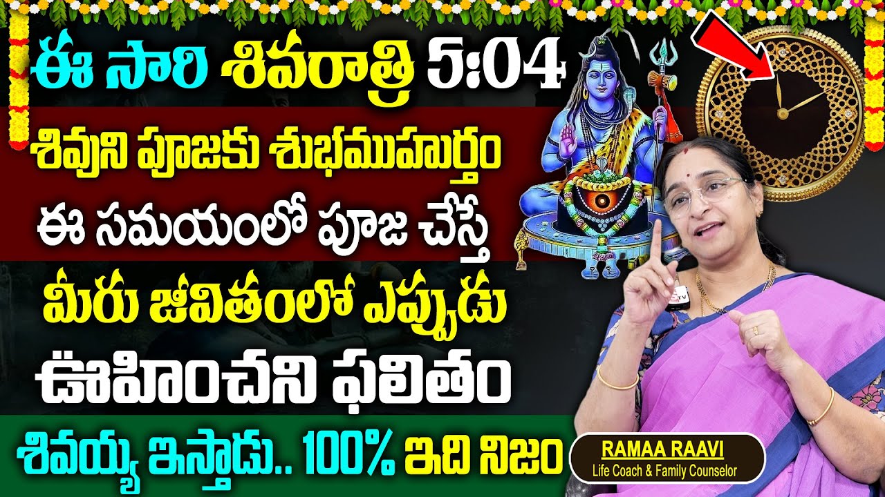 Ramaa Raavi : Do's and Dont's Shivaratri Fasting Rules | Pooja Vidhanam | shivaratri 2026 | SumanTv