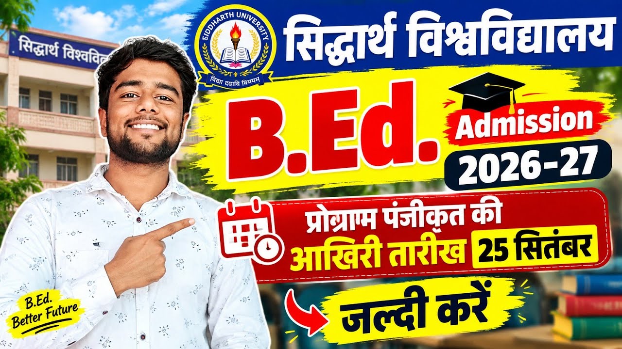 bed admission 2026-27 | siddharth university | last date 25 september | big update