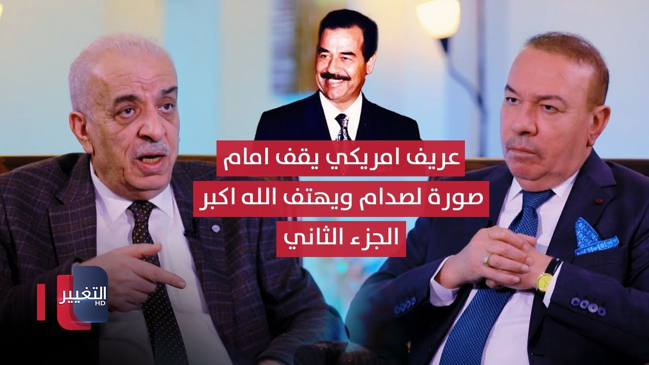 في معركة الفلوجة.. عريف امريكي يقف امام صورة لصدام حسين ويهتف الله اكبر | الجزء 2 | أوراق مطوية