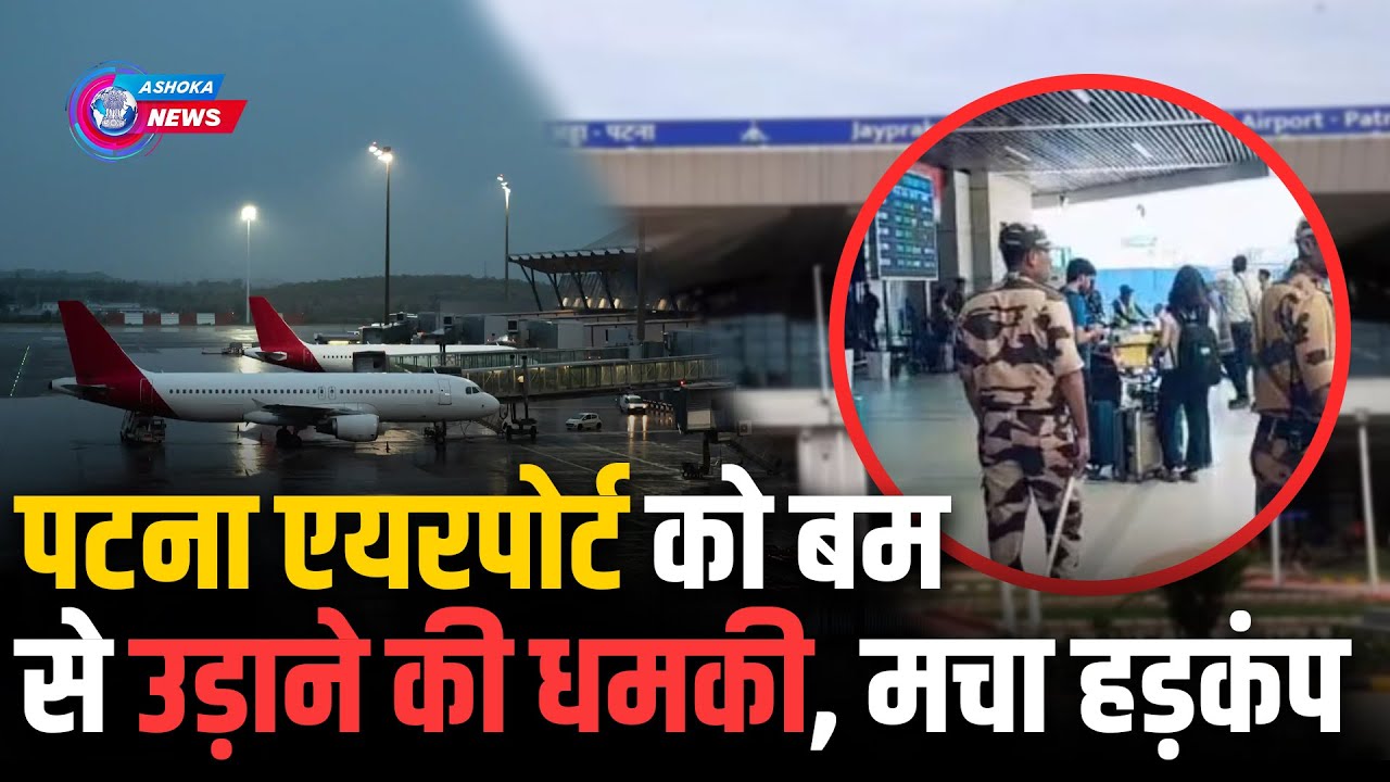 Patna Airport Bomb Threats create panic, Security&nbsp;Alert!