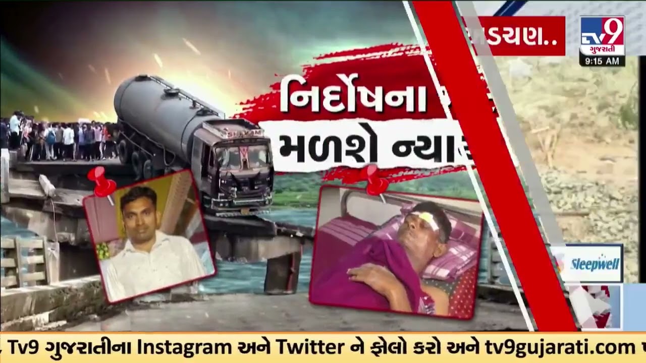 Rescue operation still underway at Gambhira bridge collapse site | Gujarat | TV9Gujarati