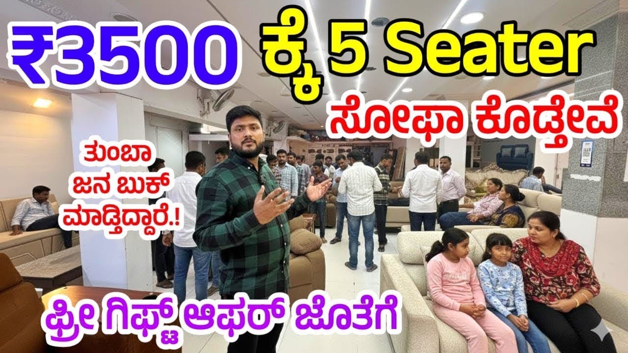 ₹1800 ಕ್ಕೆ Cot😍 ₹3500 Sofa set😱 ₹2500 Dining table😲 FREE GIFT OFFER,Furniture Manufacturer Bangalore