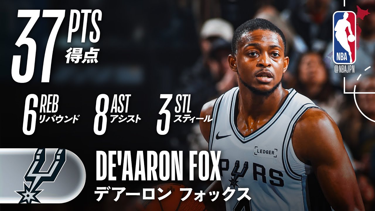 【フォックス🔥】37得点と8アシストで勝利を掴む！