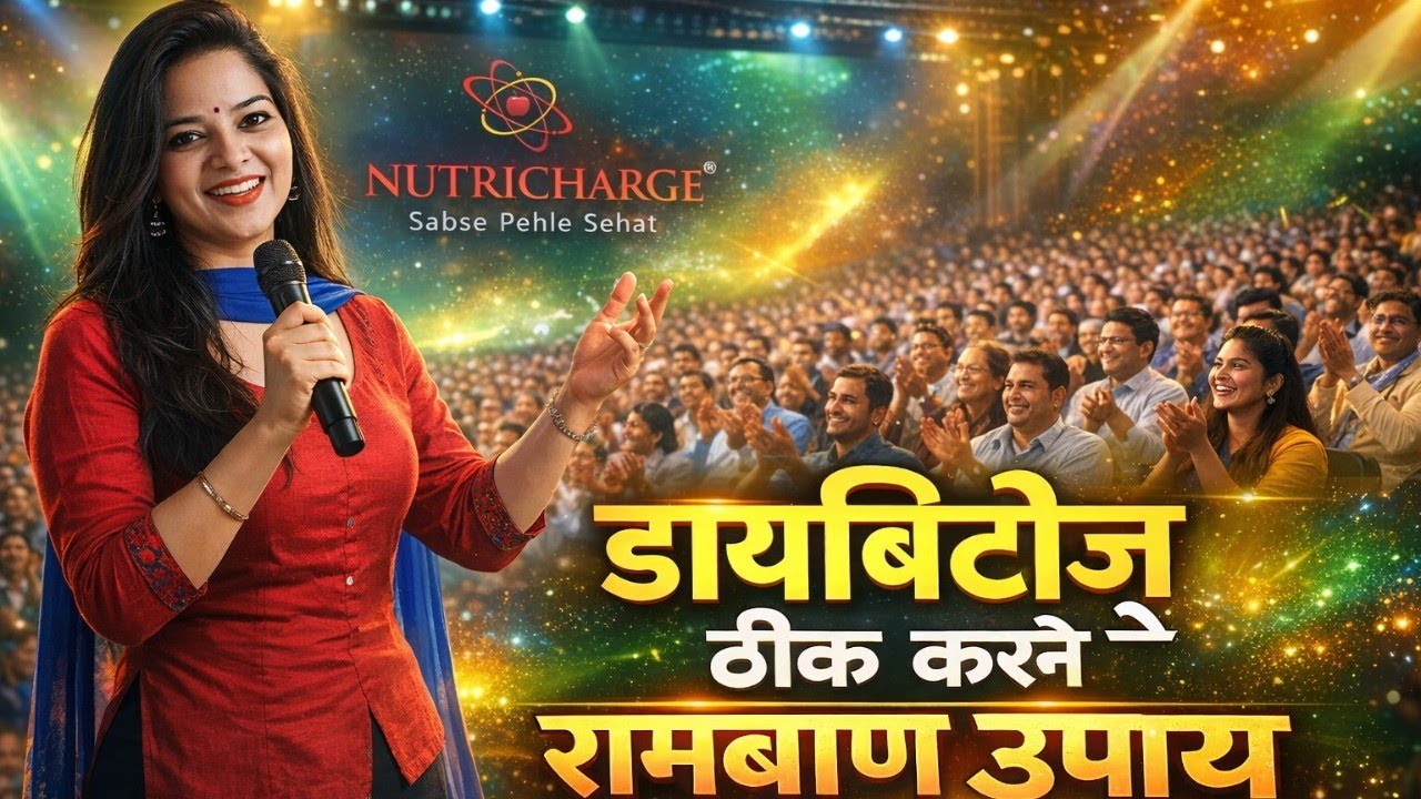 🤗डायबिटीज ठीक करने का रामबाण उपाय | Diabetes Control Tips | Nutricharge | RCM