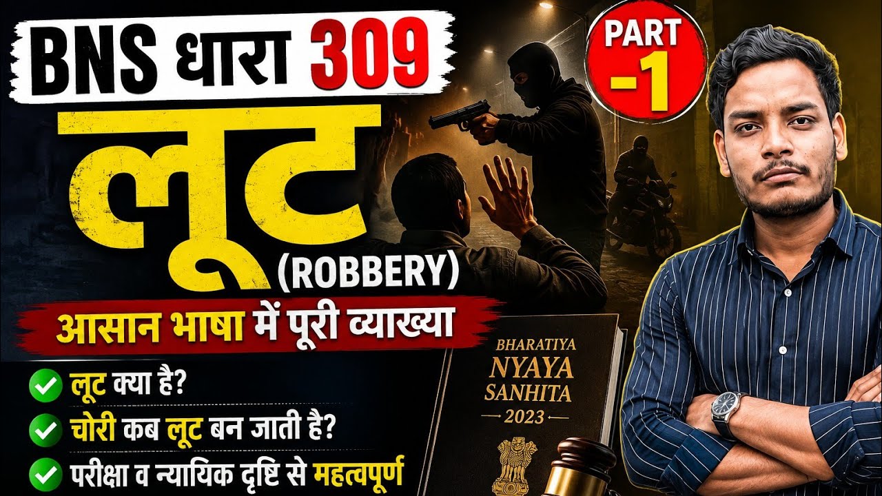 Bns robbery (लूट )section 309