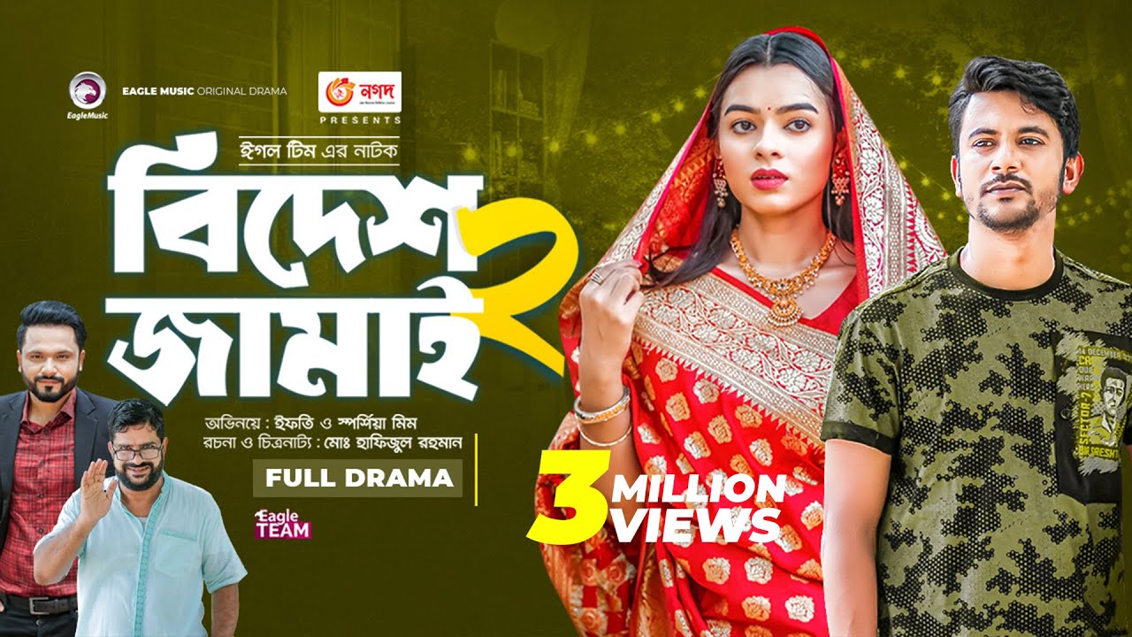 Bidesh Jamai 2 | বিদেশ জামাই ২ | Bangla New Natok | Ifti | Mim | নতুন নাটক | Bangla natok