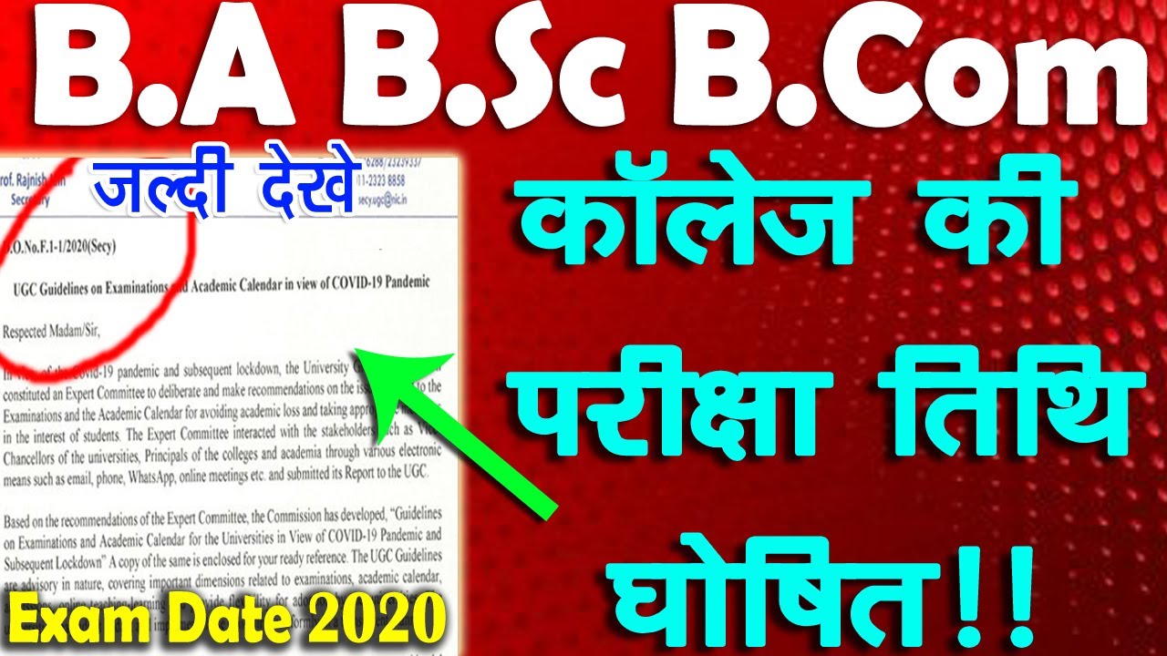 University Exam New Scheme Released | BA BSC BCOM New Time Table 2020