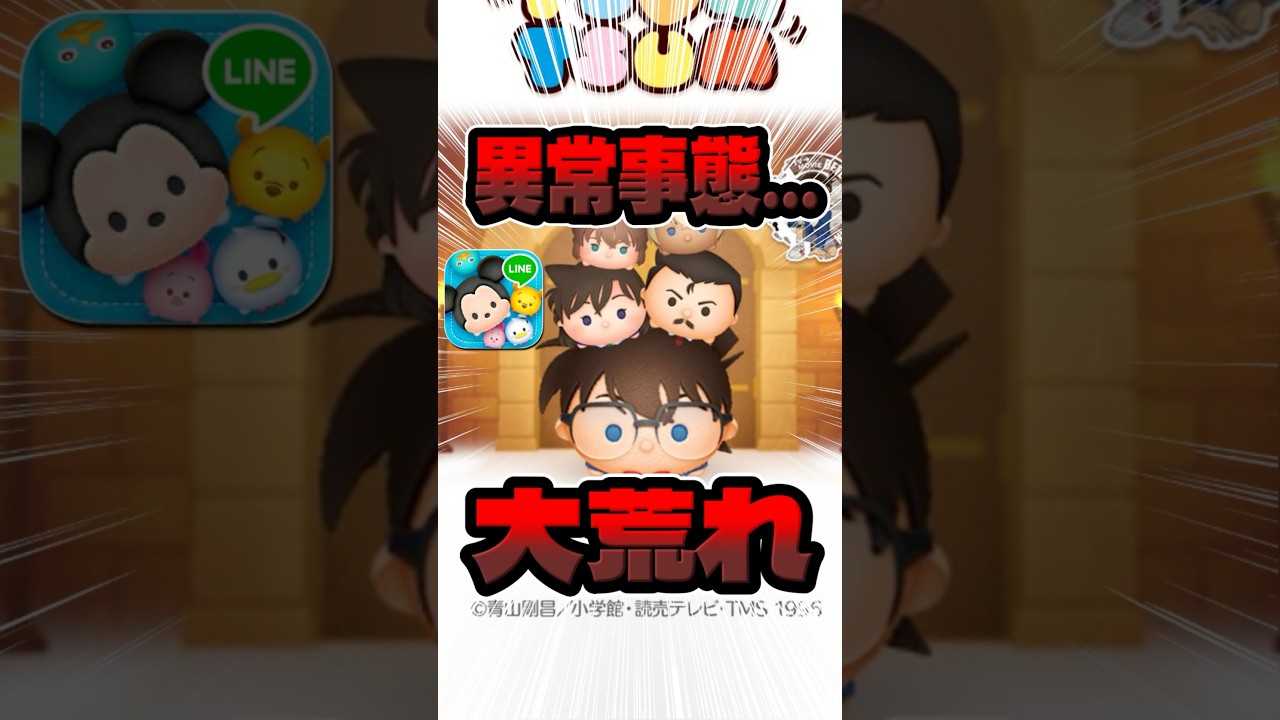新ツムの名探偵コナンが大荒れに、、、#ツムツム
