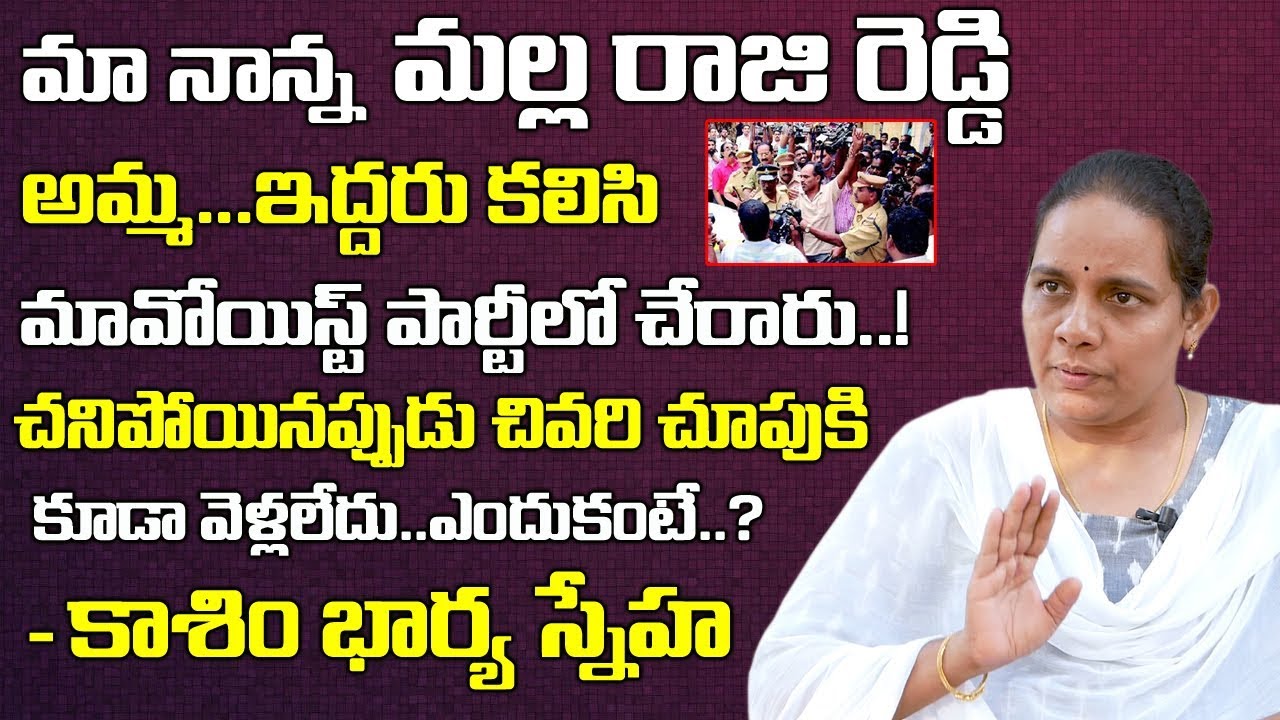 మా అమ్మ..నాన్న చివరి చూపు కూడా చూడలేదు | OU Prof Kasim Wife Sneha About Family | Telugu World