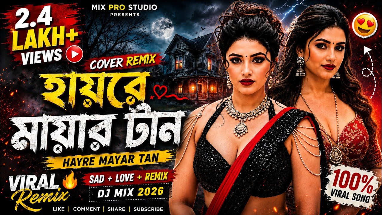 Hayre Mayar Tan | হায়রে মায়ার টান | Cover Remix Song | Mix Pro