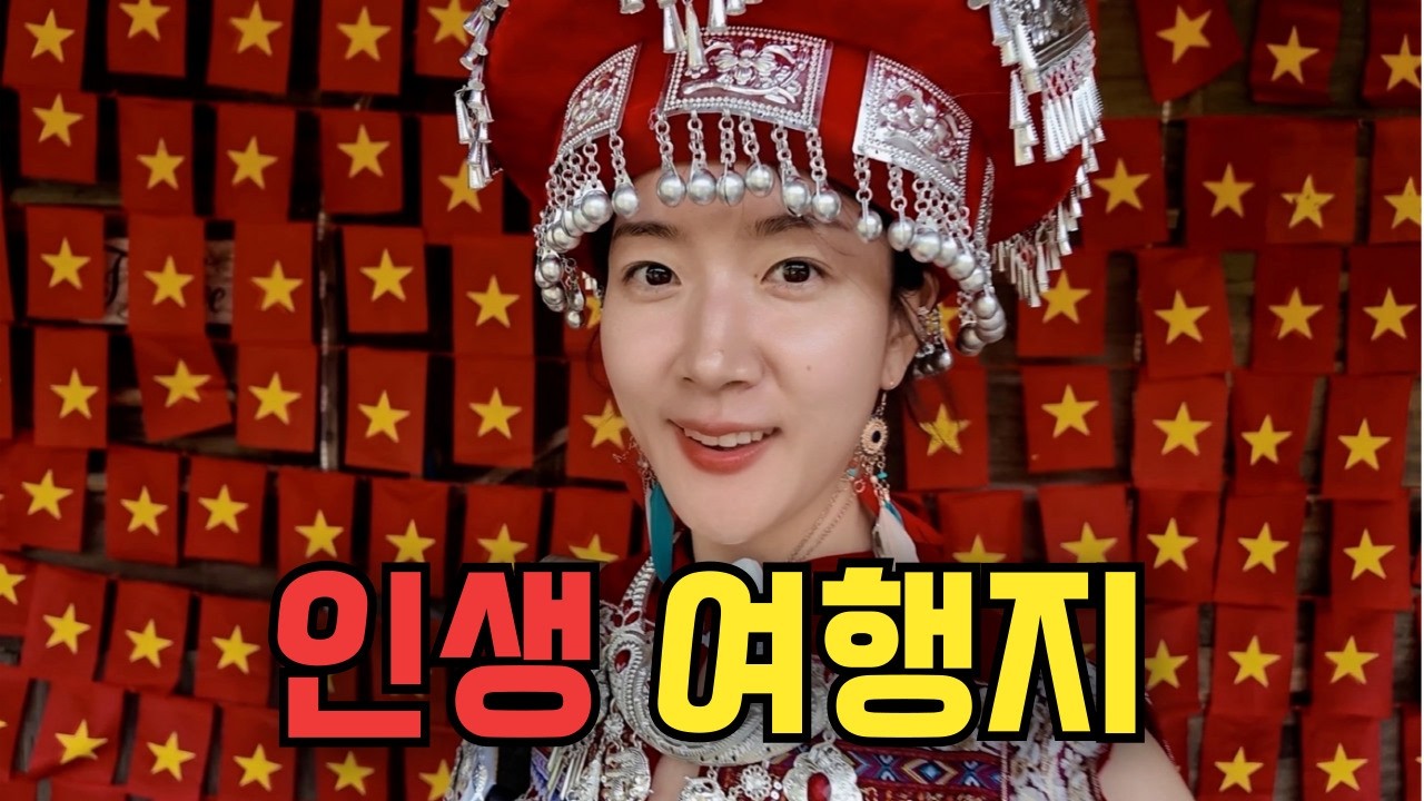 🇻🇳 화창한 날의 나홀로 사파 DAY (슬리핑버스, 깟깟마을, 판시판, 사파호수, 베스트뷰) (베트남6)