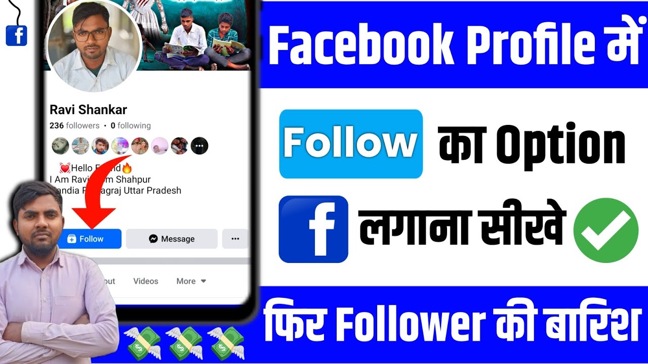 Facebook par follow ka option kaise lagaye 2024 | How to add follow button on facebook profile