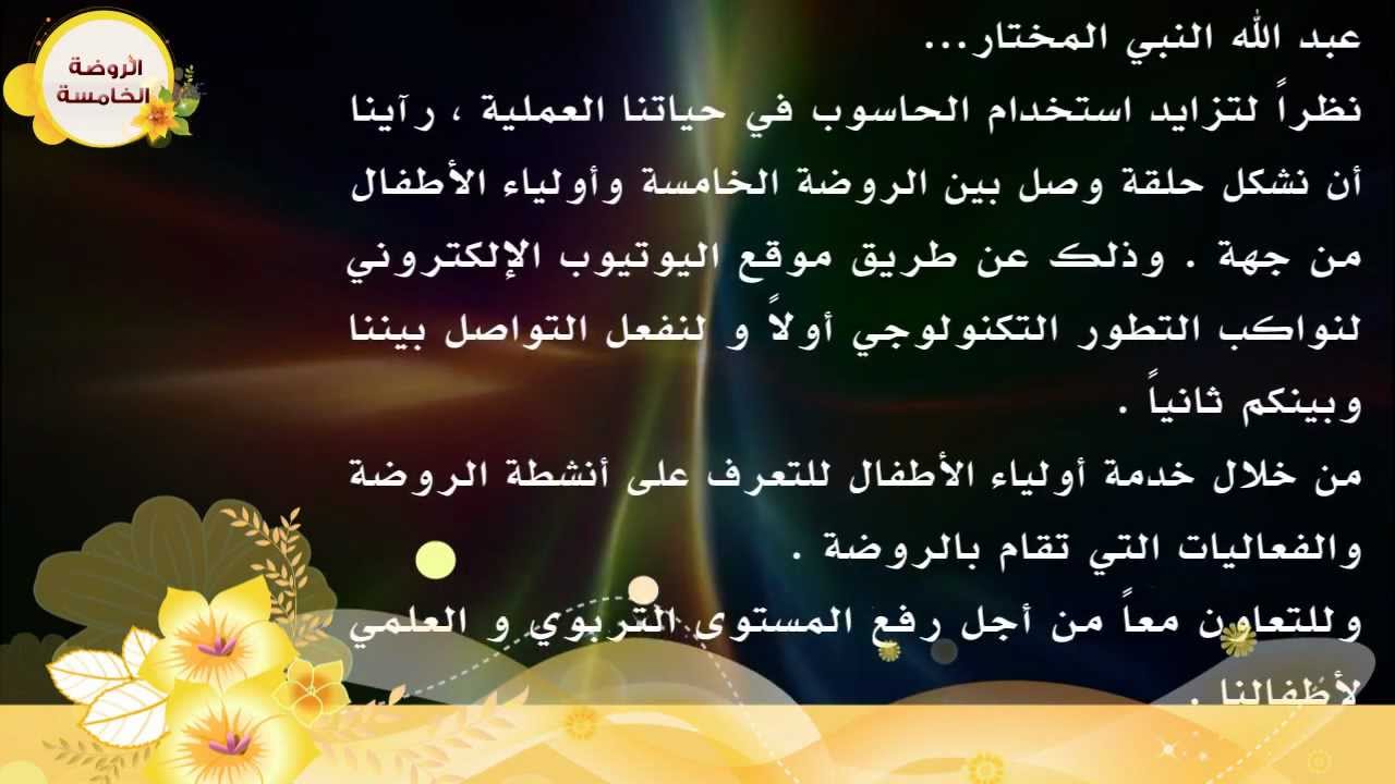 كلمة مديرة الروضة