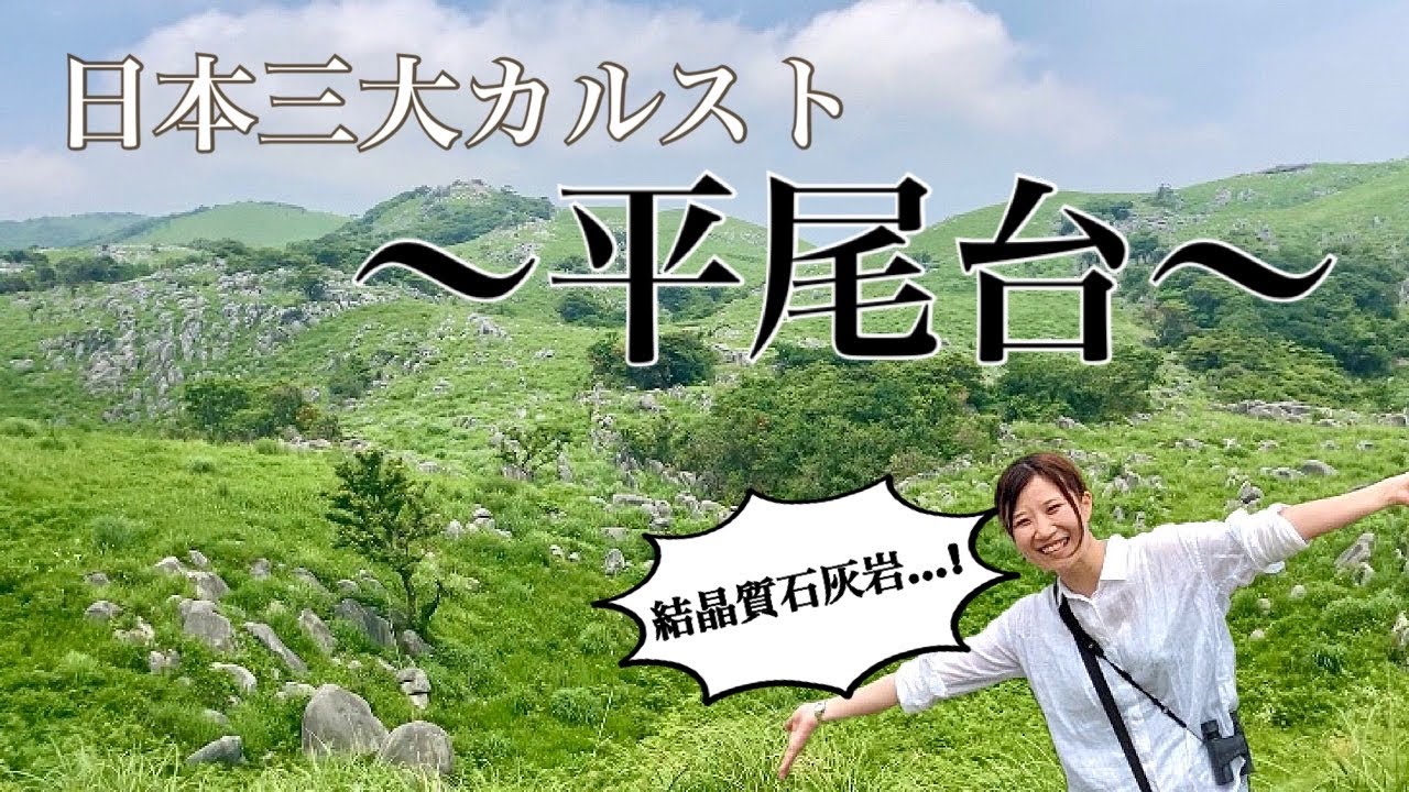 【日本三大カルスト】平尾台へ行ってきた！！！