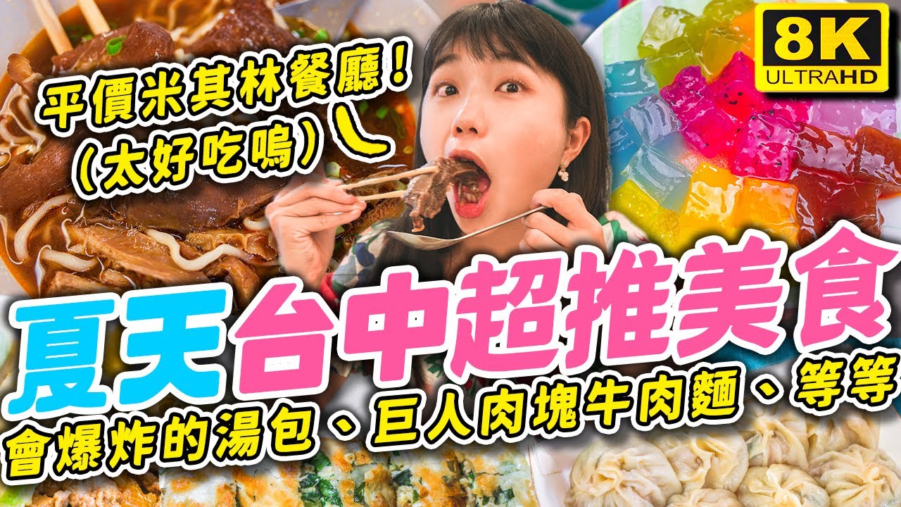 台中一日輕旅行！竟然有電動⚡️YouBike！超好吃好玩✨幸福感爆炸的口袋美食😋｜台中旅行