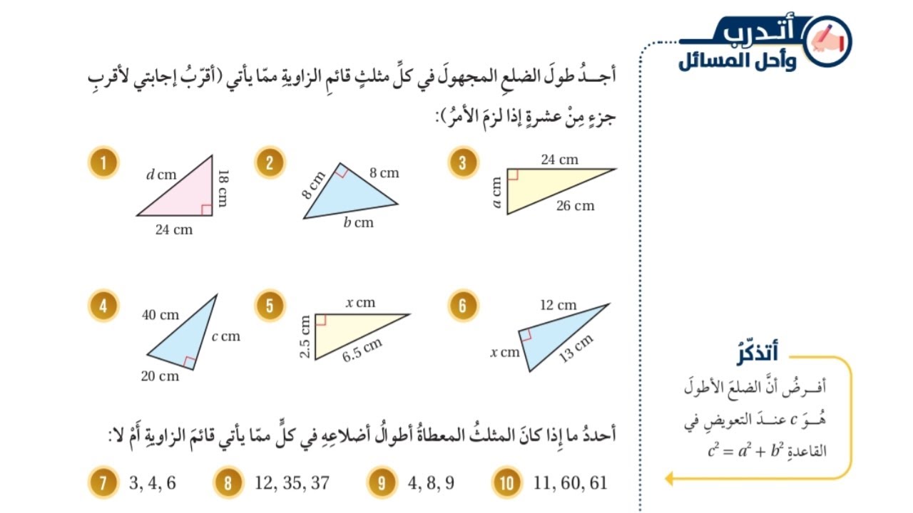 (10)حل اسئلة الدرس الثالث: نظرية فيثاغورس (كتاب الطالب) #الصف الثامن#الفصل الاول#المنهاج الجديد