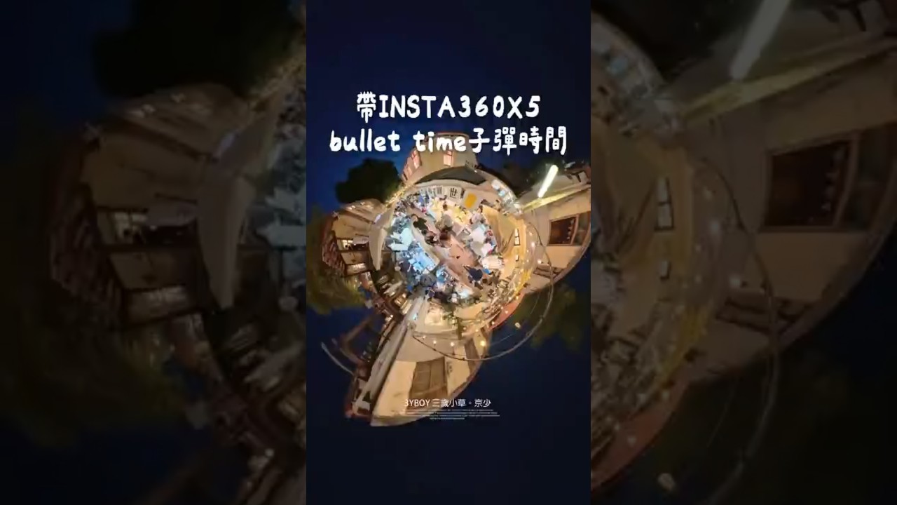 Slow motion #insta360X5 #台中 #360photography #panoramic #tinyplanet #bullettime