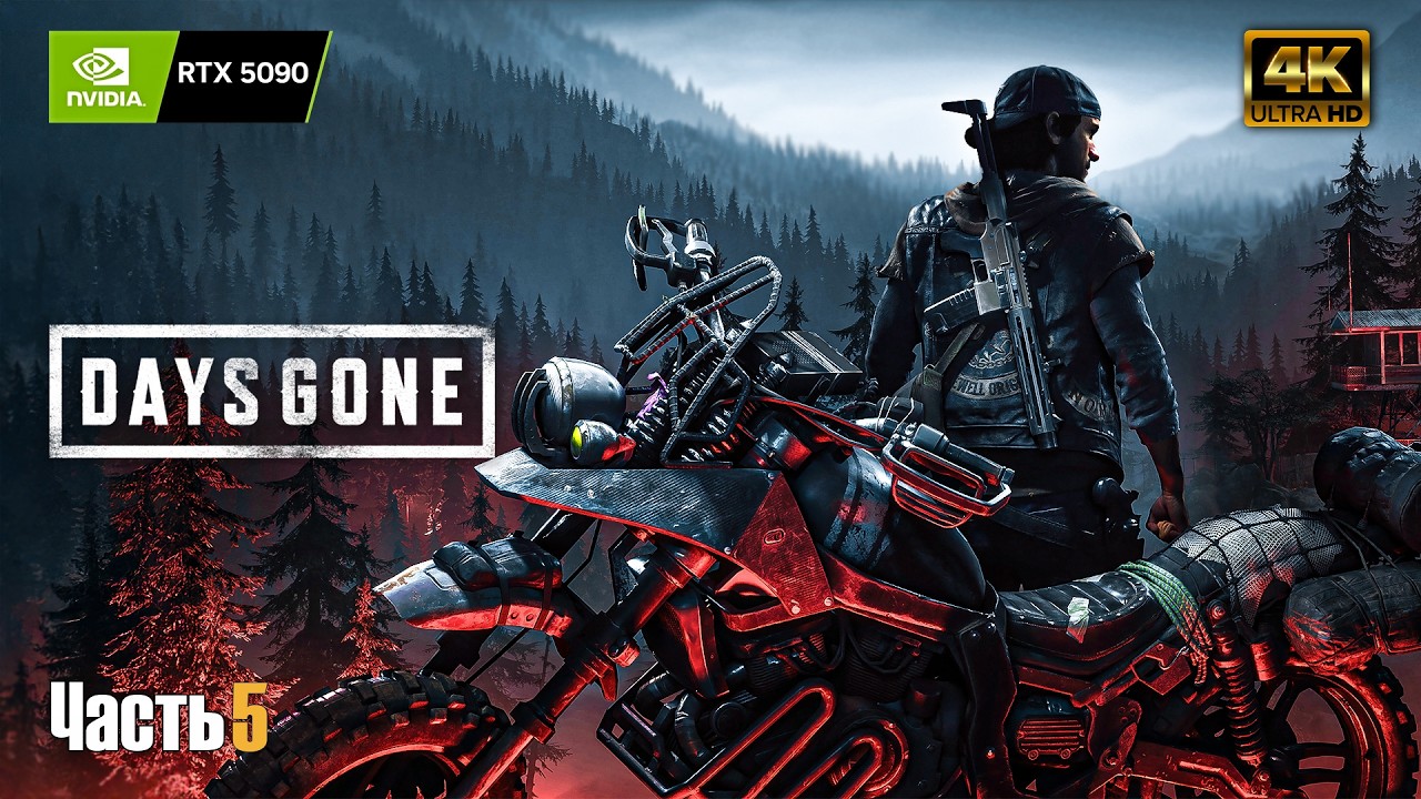 Days Gone | Жизнь после ➤ 4К RTX 5090 ➤ Прохождение на русском #5