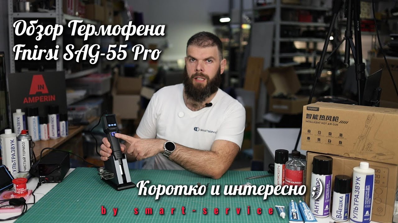 Лаконичный и интересный обзор термофена Fnirsi SAG-55 Pro.
