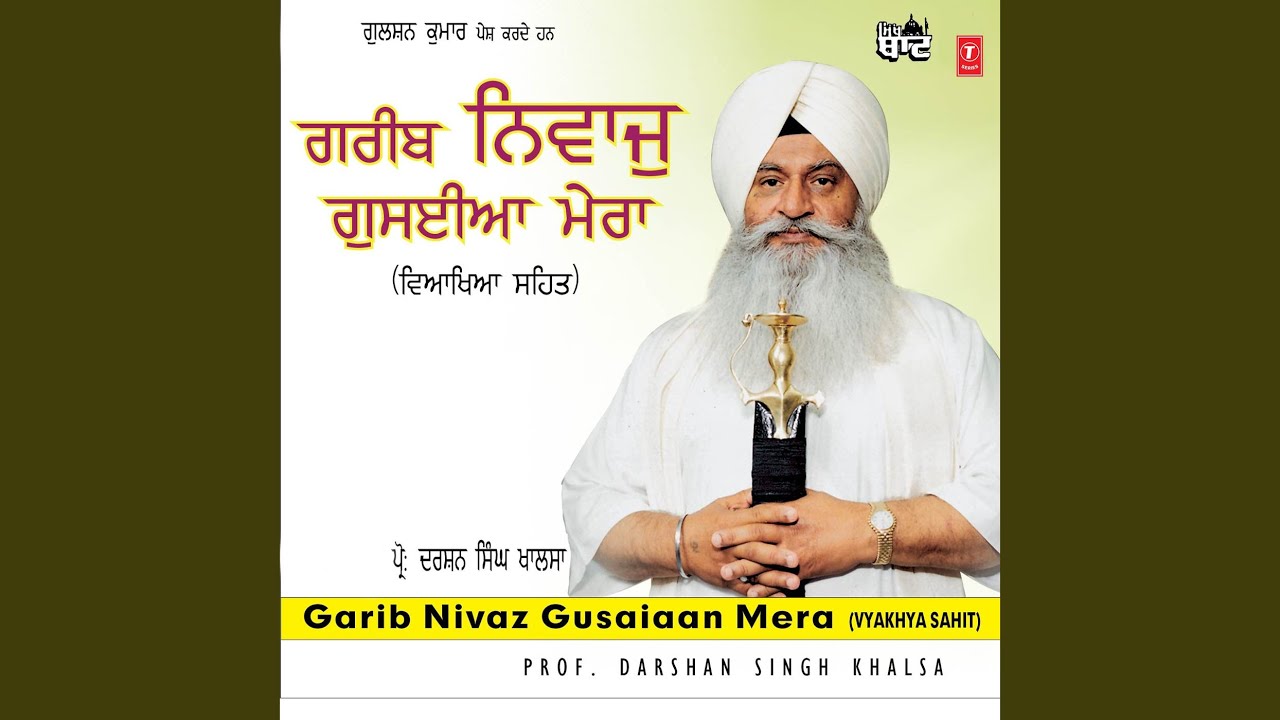 Garib Nivaz Gusaiaan Mera (Vyakhya Sahit)