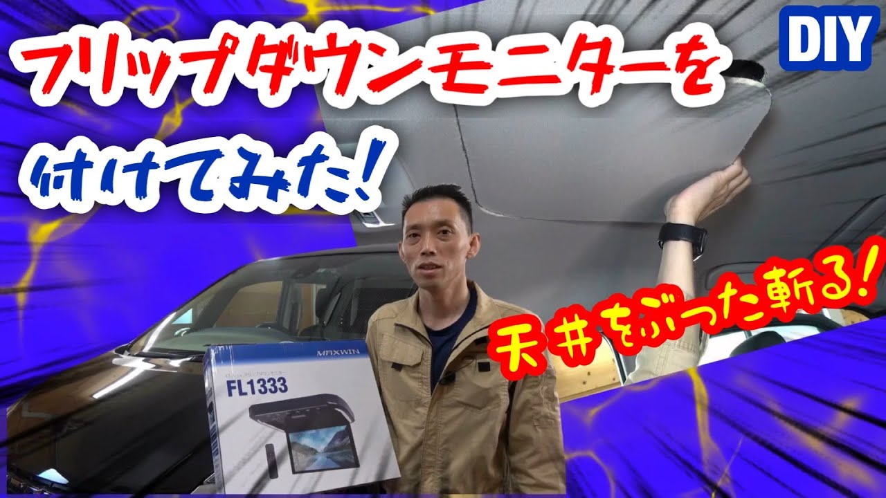セレナC27 マックスウィン【FL-1333】取付！