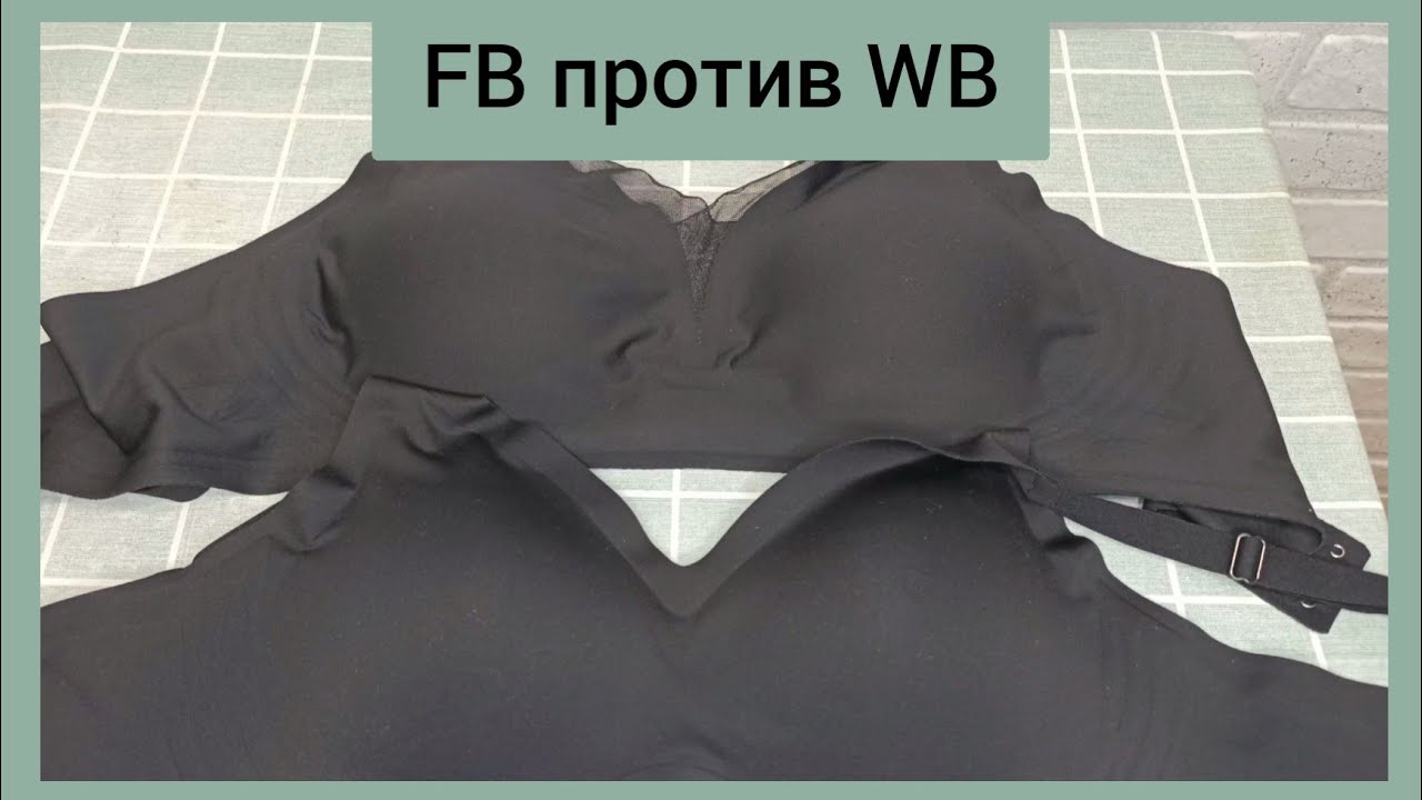 ❤️ FB против WB / СРАВНИВАЕМ БЮСТГАЛТЕРЫ ФАБЕРЛИК И ВАЙЛДБЕРИС / НАЙДИ 5 ОТЛИЧИЙ 😁