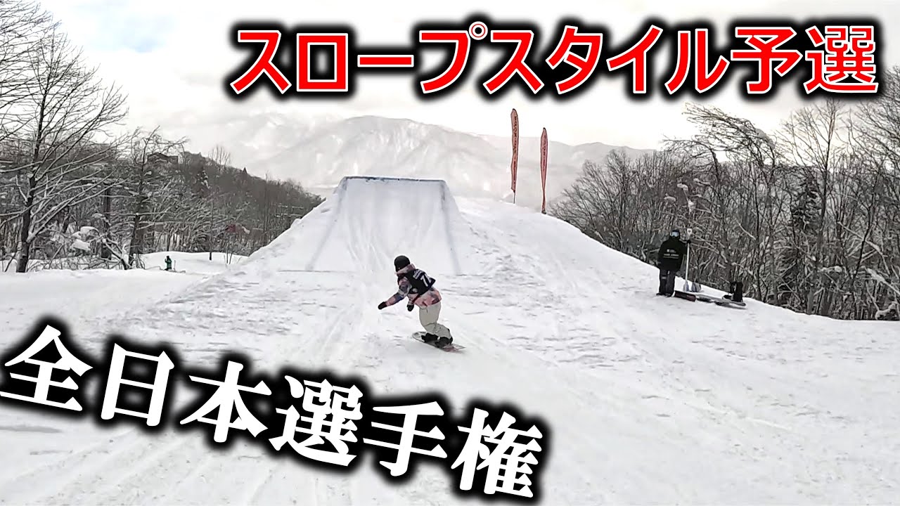 【全日本選手権その４】スロープスタイル競技・予選通過者の滑りがこれだ！