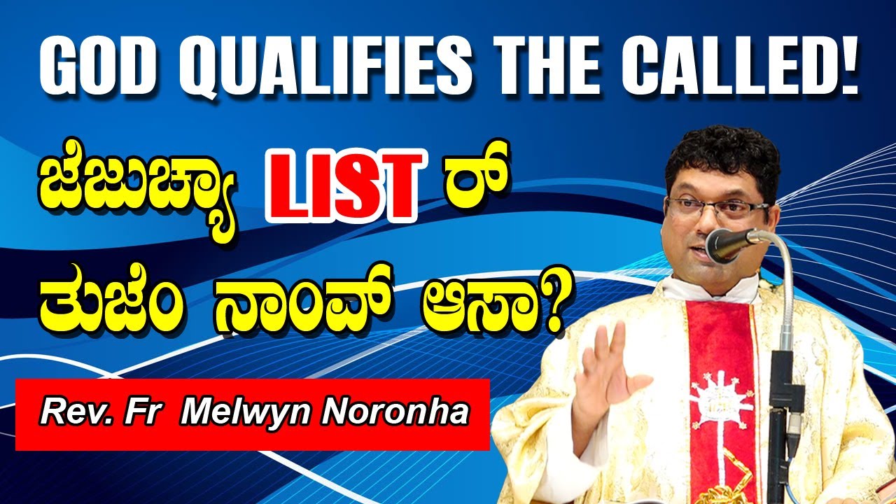 GOD QUALIFIES  ಜೆಜುಚ್ಯಾ  LISTರ್ ತುಜೆಂ ನಾಂವ್ ಆಸಾ?  GOSPEL REFLECTION by Rev. Fr Melwyn Noronha.