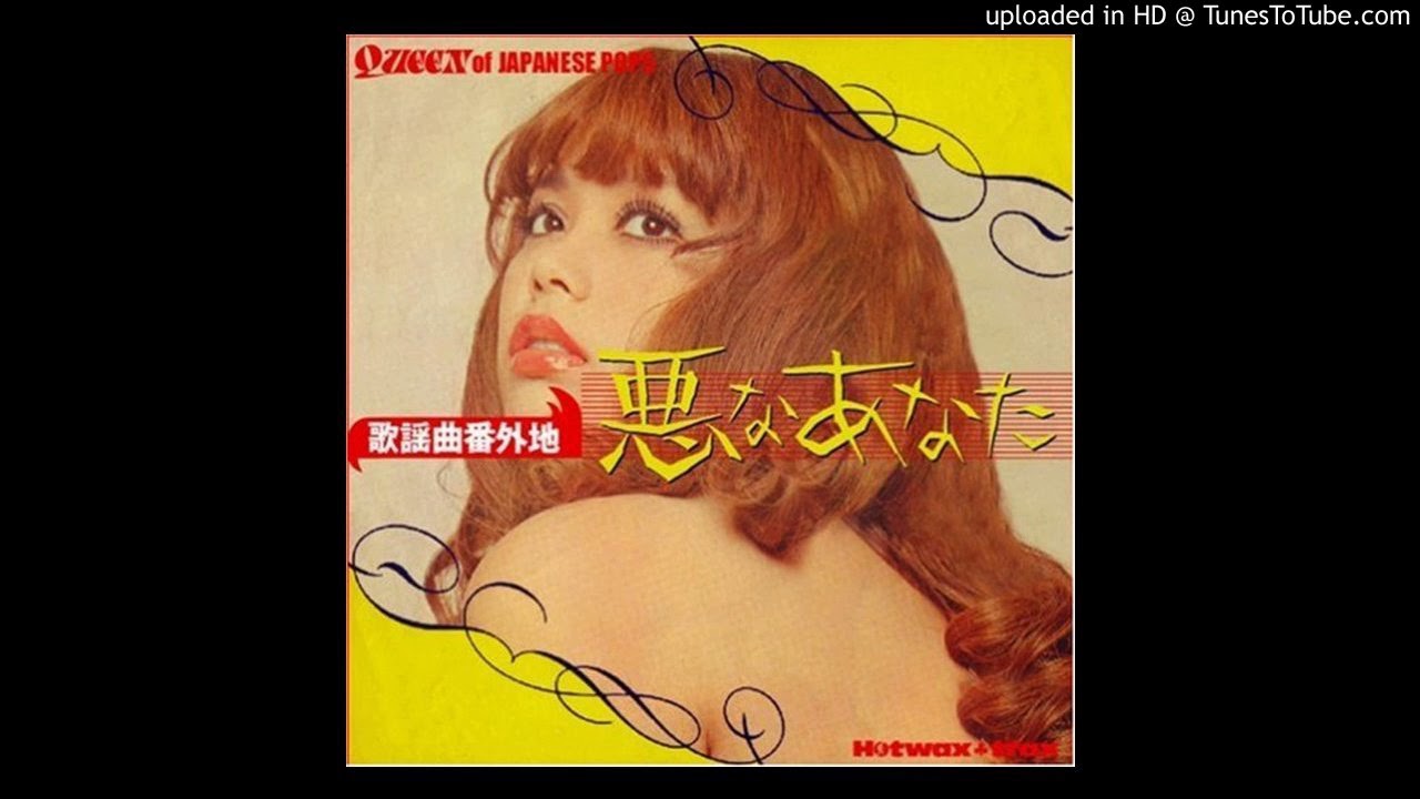 悪なあなた - 津々井まり
