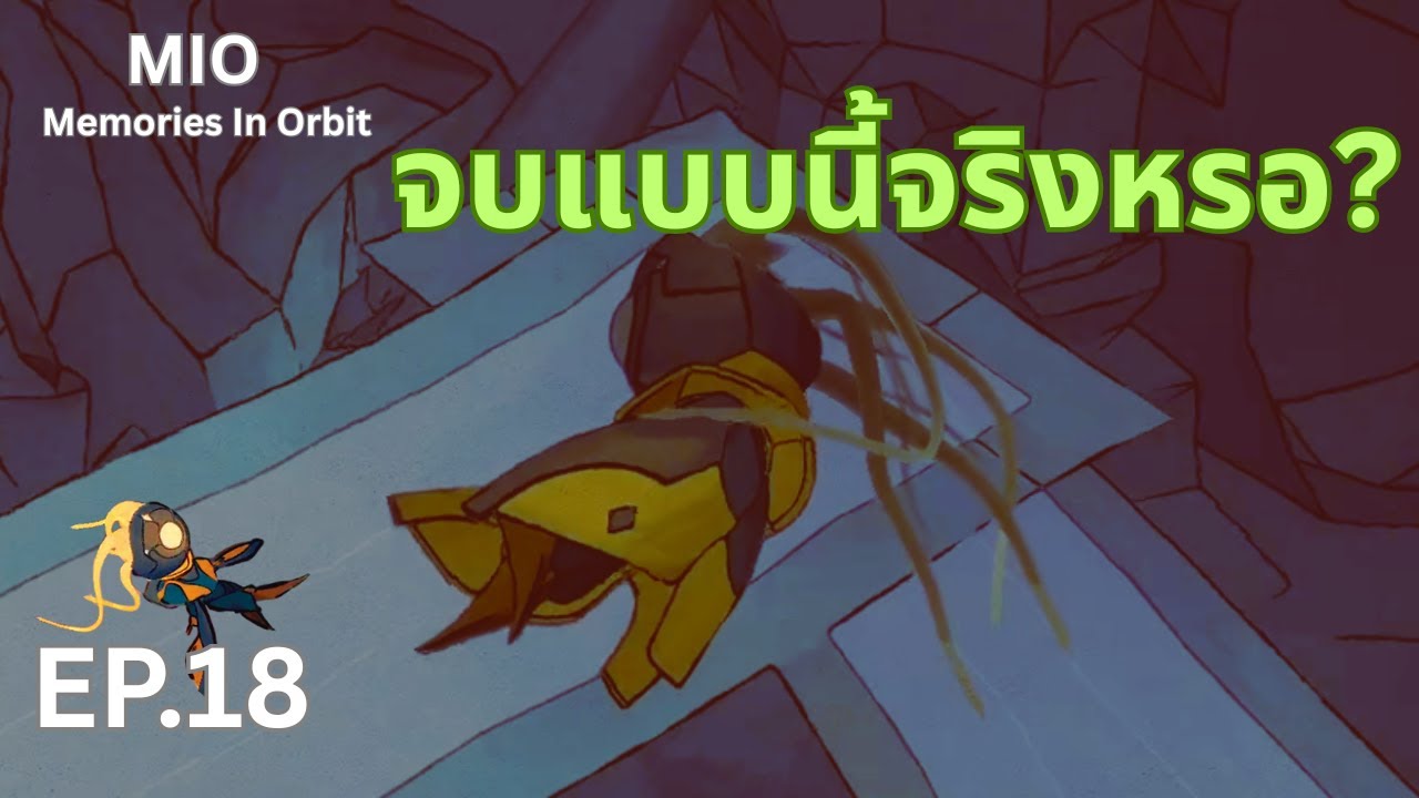 Mio EP.18: บทสรุปที่น่าใจหาย.. เมื่อความเสียสละคือทางรอดเดียว (Normal Ending)