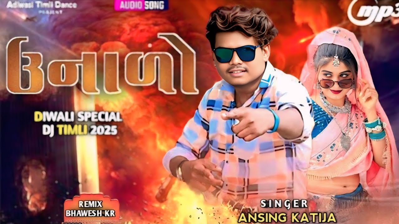 Unalo Anshig Katija Timli Gapuli Song Vairal Video me Vairal Video me a 