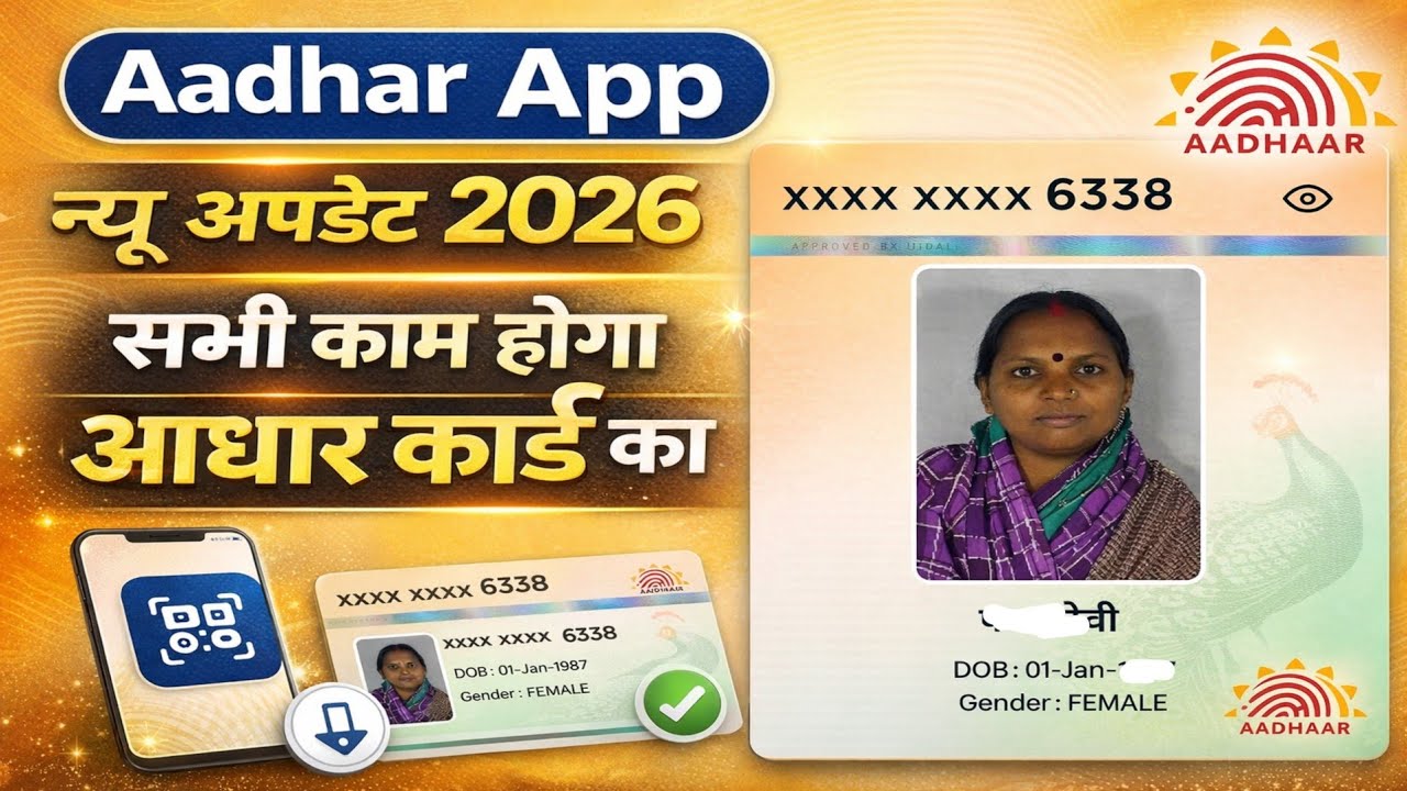 Aadhar App New update 2026 | aadhar app new version | aadhar mob no link online 