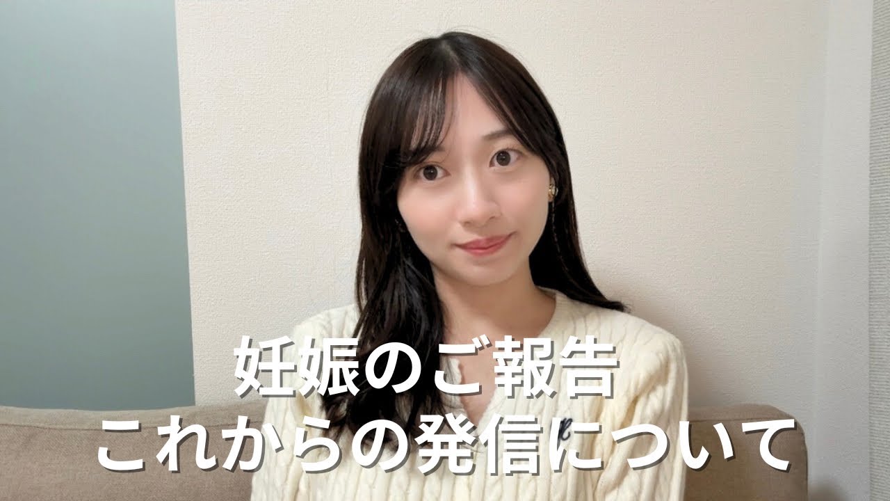 妊娠のご報告と、これからの発信について✍️