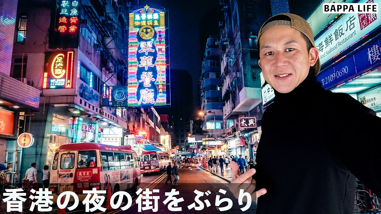 香港で夜食を食べに夜の街をぶらりしてみた