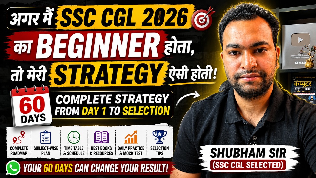 अगर मैं Beginner होता, तो मेरी SSC CGL 2026 strategy ऐसी होती| 60 days| Shubham Sir SSC CGL Selected