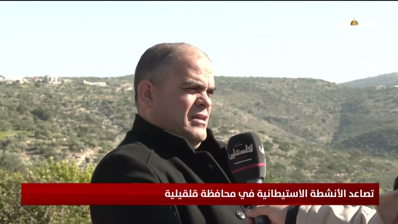 تصاعد الأنشطة الاستيطانية في محافظة قلقيلية