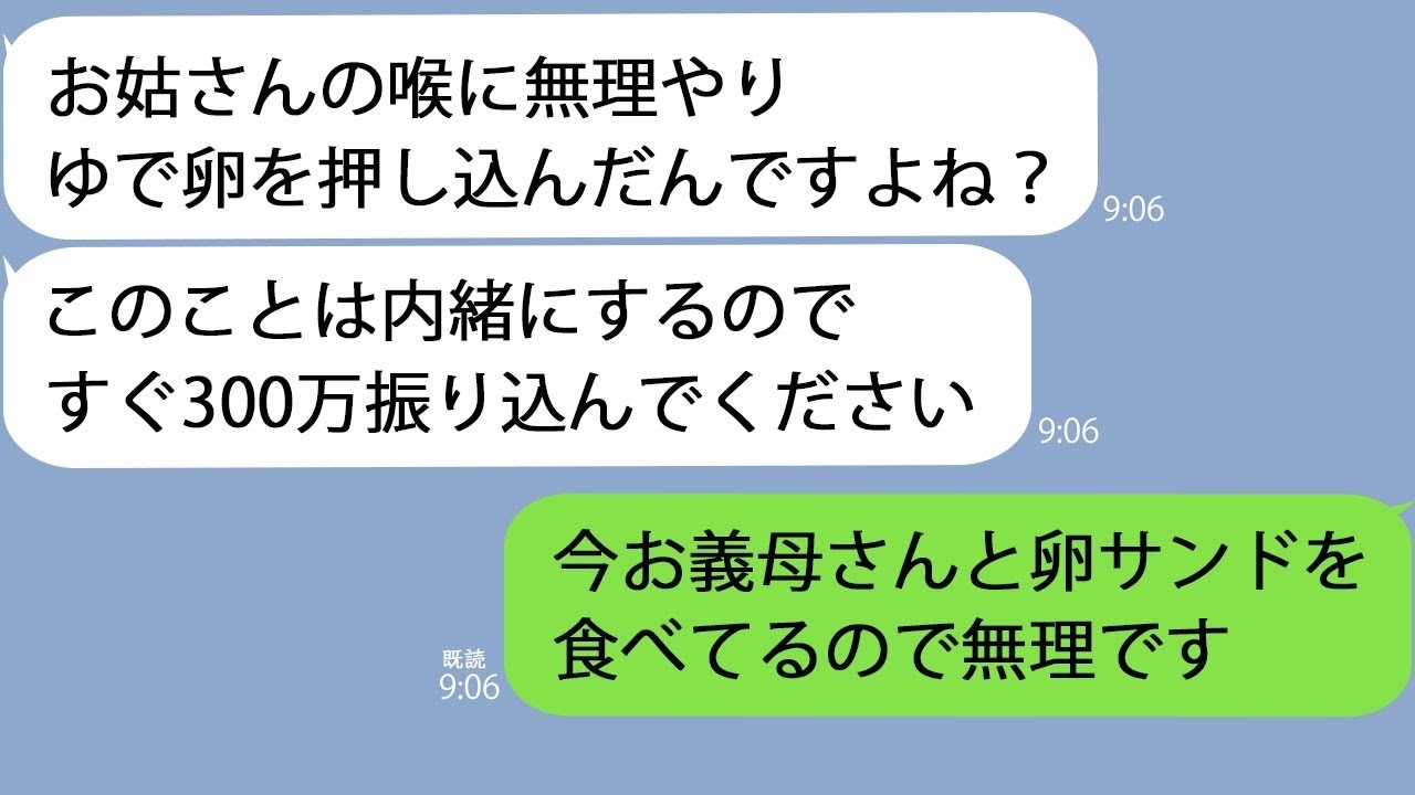 LINE医者お姑さんがゆで卵を喉に詰まらせご臨終です私の仕業だと言い張るので卵サンドを片手に義母と相手をしてやるとｗｗ