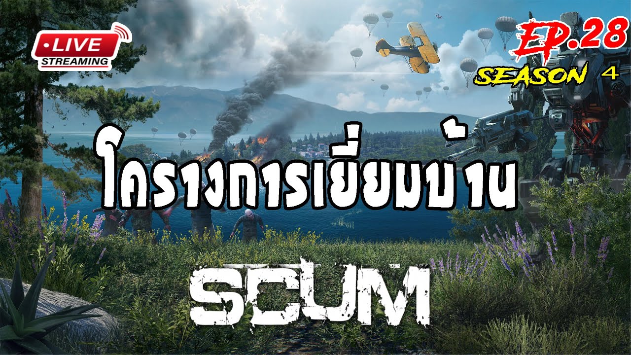 [EP.28]Scum SS4 โครงการเยี่ยมบ้าน