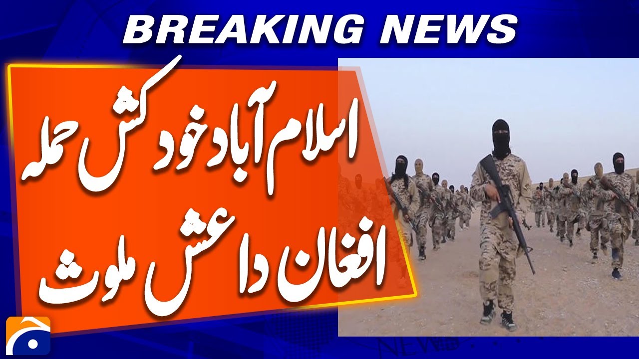 Afghan ISIS Network Behind Islamabad Suicide Bombing, Says Interior Ministry | Breaking News