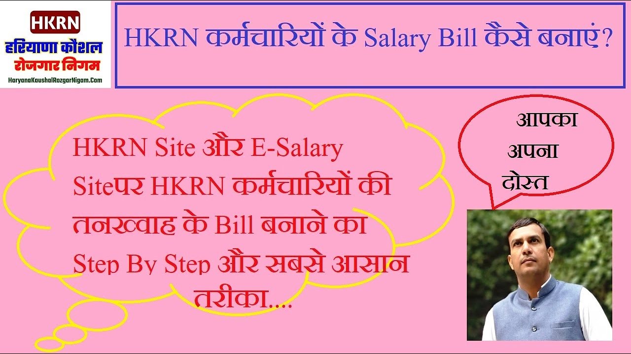 How we make HKRN employee salary Bill on HKRN Portal  & Other Contingency Bill on E- Salary Haryana