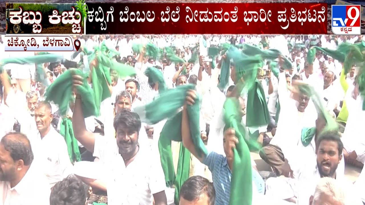 Sugarcane Farmers&rsquo; Protest For Fair Price In Belagavi, Chikkodi And Bagalkot