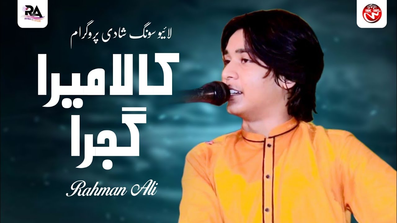 Kala Mera Gajra | Rahman Ali | Live Show Fateh Jhang 2024 | Rahman Ali Records