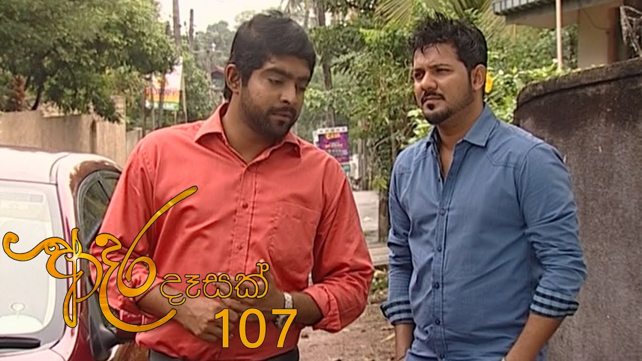 Adara Deasak | Episode 107 | ITN