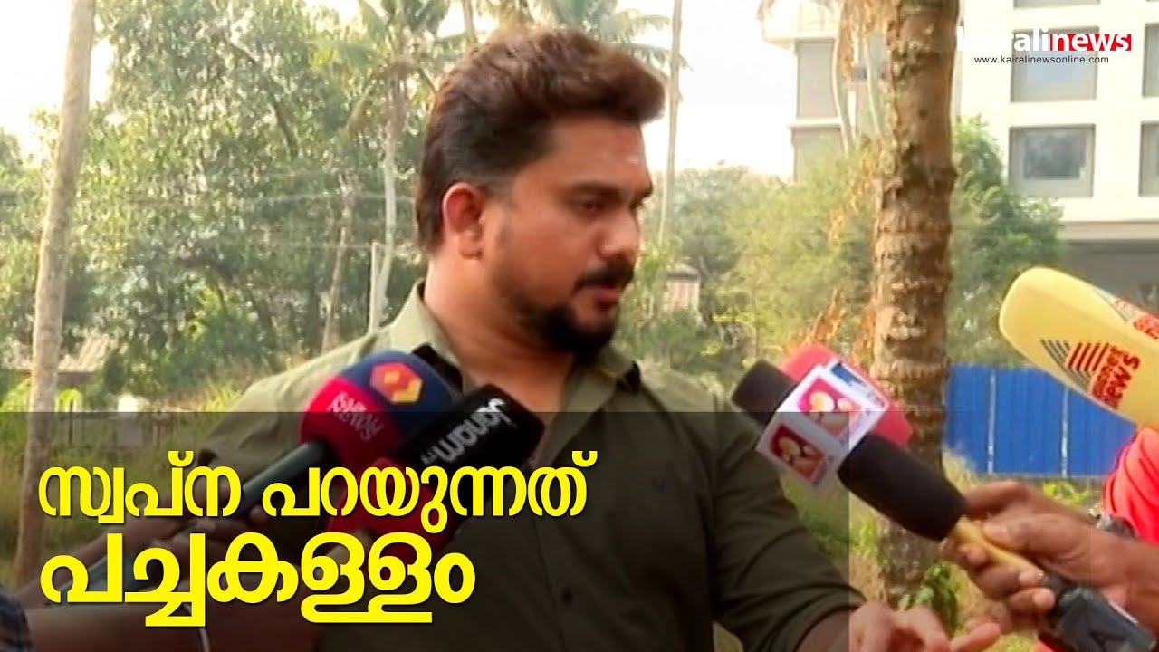 വിജേഷ് പിള്ള മാധ്യമങ്ങളെ കാണുന്നു | VIjesh pillai Press meet Swapna Suresh | Gold case